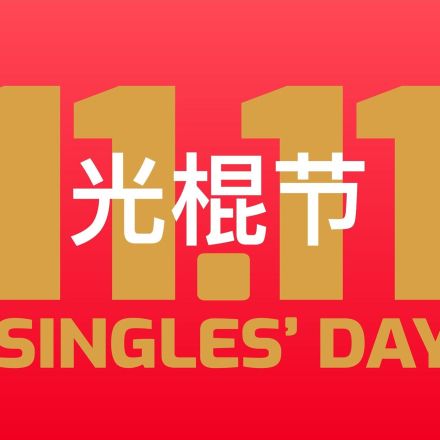 Singles Day – der Verkaufsschlager aus China